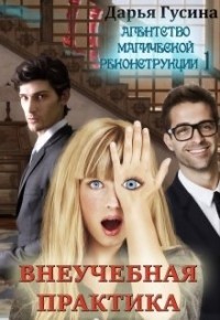 Внеучебная Практика  - Гусина Дарья