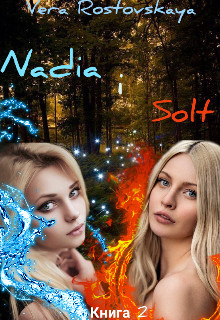Nadia i Solt  - Ростовская Вера