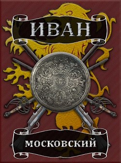 Большая игра  - Ланцов Михаил Алексеевич - <a href=