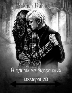 В одном из сказочных измерений  - "Yukhari Rakhag" - <a href=