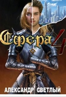 Битва за Латор  - Светлый Александр - <a href=