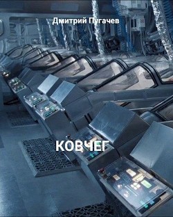 Ковчег  - Пугачев Дмитрий - <a href=