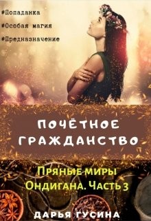 Почетное гражданство  - Гусина Дарья