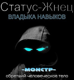 Владыка навыков ) - Покидов Иван "Tsezar" - <a href=