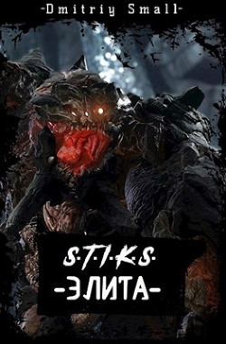 Элита  - "Dmitriy Small"