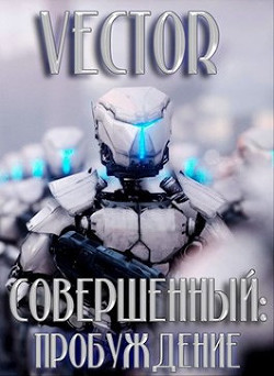 Пробуждение  - Бобров Всеволод Михайлович - <a href=