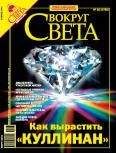 Вокруг Света - Вокруг Света 2006 №02 - <a href=