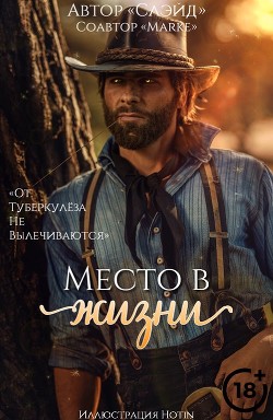 Место в жизни  - "Слэйд"