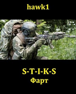 Фарт  - "hawk1"