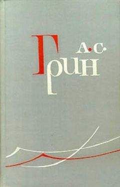 Александр Грин - Гриф - <a href=