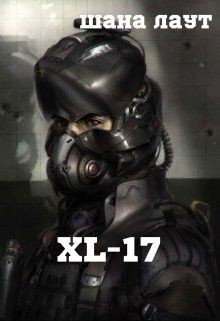 Xl-17  - Лаут Шана