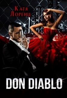 Don Diablo  - Лоренц Катя