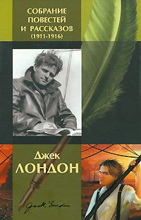 Джек Лондон - В бухте Йеддо - <a href=
