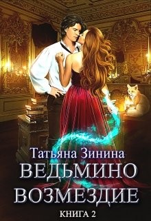 Путь к мечте  - Зинина Татьяна