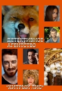Кто убил дворецкого?  - "Hanna Castle"