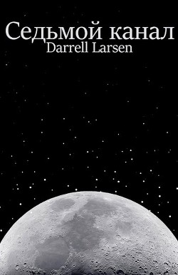 Седьмой канал  - "Darrell Larsen"