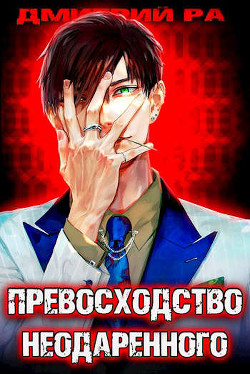 Константин Киба. Дилогия  - Ра Дмитрий - <a href=