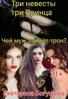 Клятва  - Богушева Екатерина