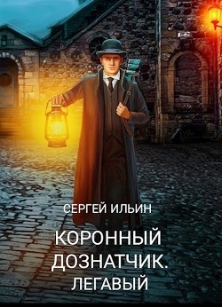 Легавый  - Абевега Михей