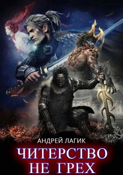 Сила памяти  - Лагик Андрей