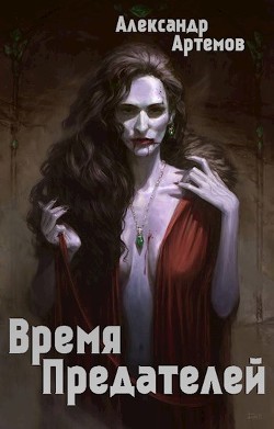 Старые раны  - Артемов Александр Александрович - <a href=