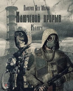 Ключевой Проры. Ключ  - "Дмитрий Дед Мороз" - <a href=