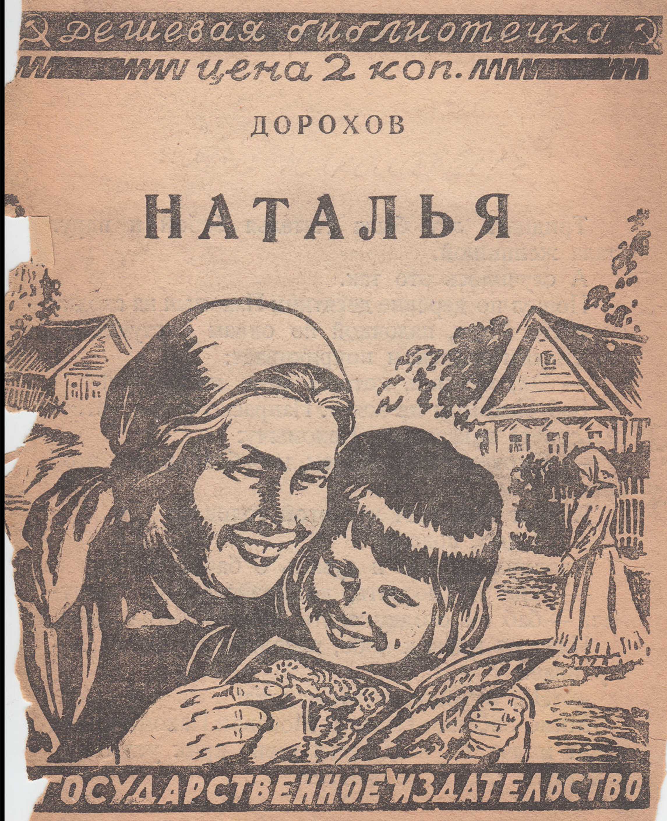 Наталья - П. Н. Дорохов - <a href=