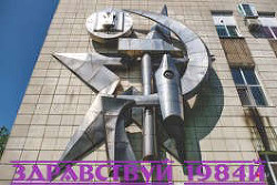 Здравствуй, 1984-й  - Иванов Дмитрий