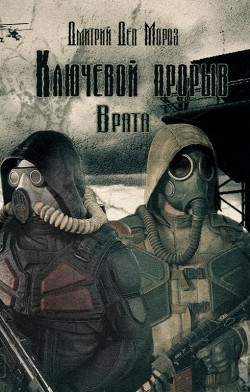 Врата  - "Дмитрий Дед Мороз"
