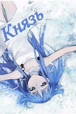 Цельнометаллический Князь II  - "Swfan" - <a href=