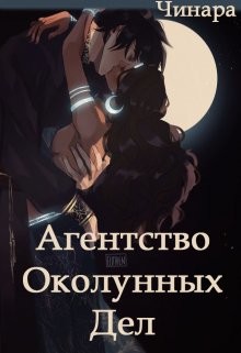 Агентство Околунных Дел  - "Чинара" - <a href=