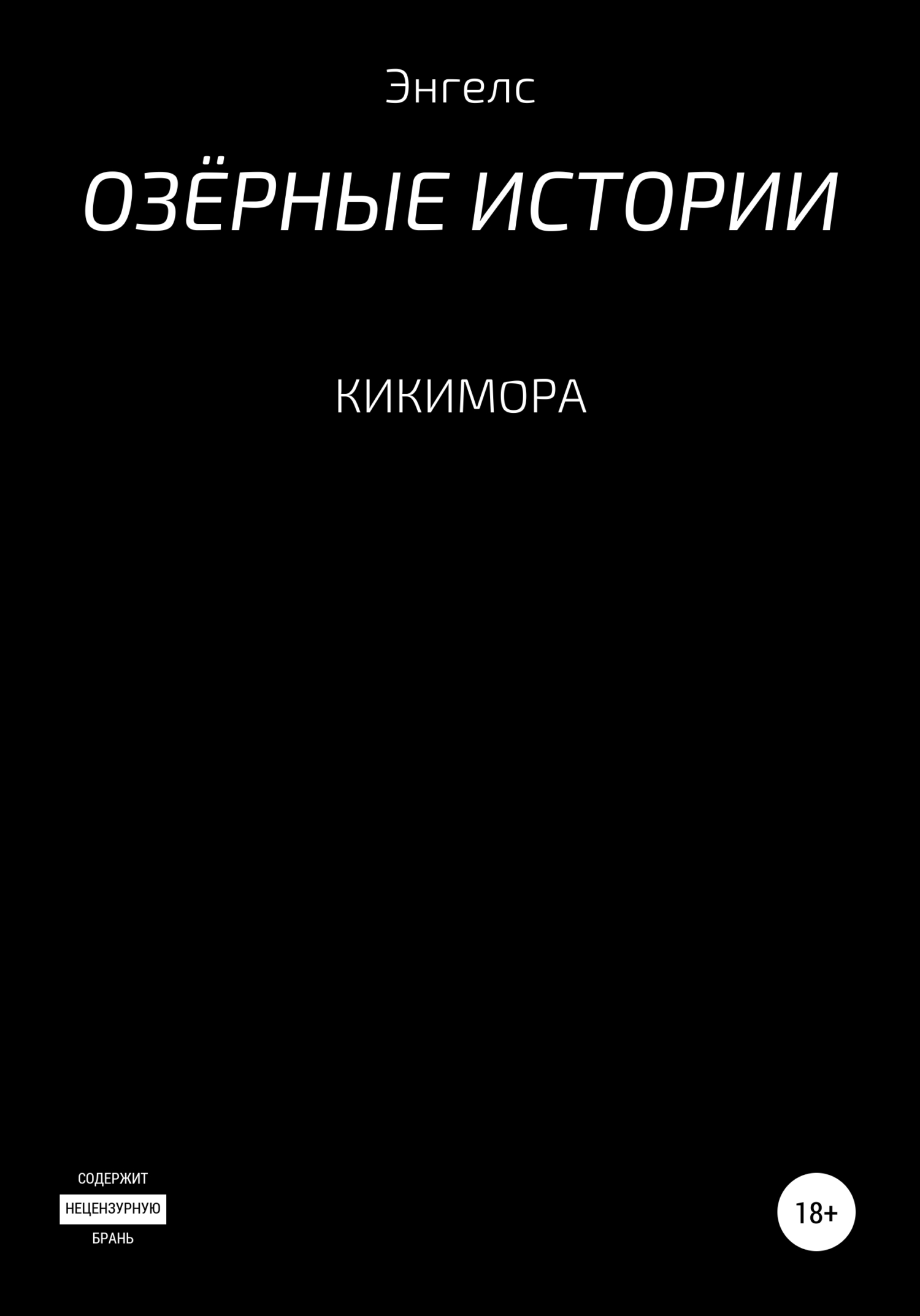Кикимора - Энгелс - <a href=