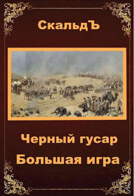 Большая игра - Гуляшки