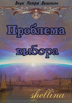 Проблема выбора  - "shellina" - <a href=