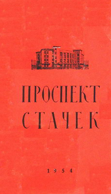 Проспект Стачек - О. С. Гринцевич - <a href=