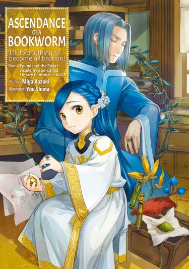 Власть книжного червя. Том 3 - Kazuki Miya