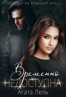 Временно недоступна - <a href=