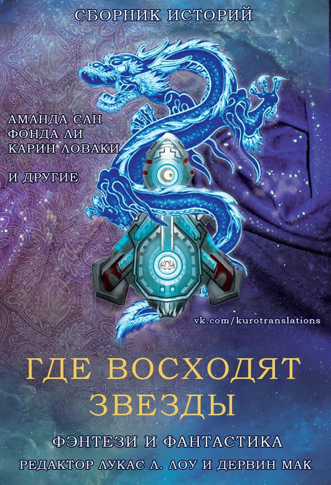 Где восходят звезды - Тони Пи - <a href=