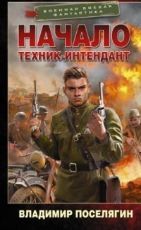 Повелитель морей  - Поселягин Владимир Геннадьевич - <a href=