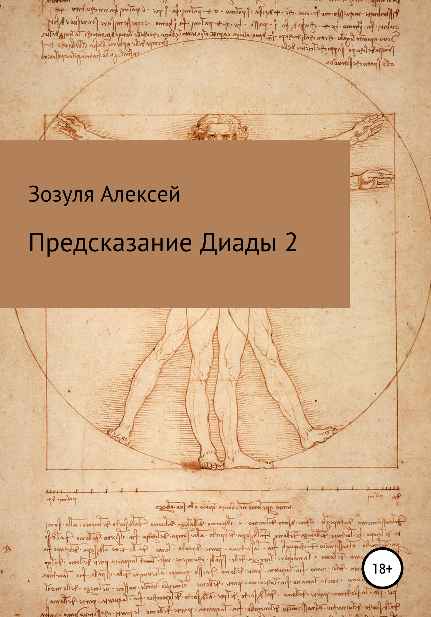 Предсказание диады 2 - Алексей Юрьевич Зозуля - <a href=
