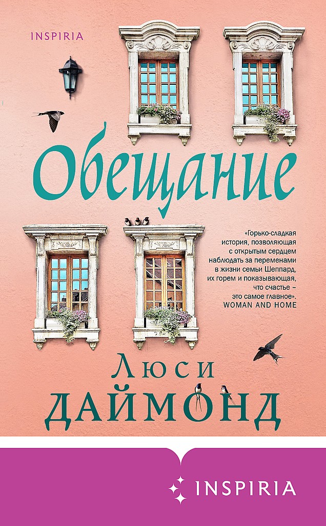 Обещание - Люси Даймонд - <a href=