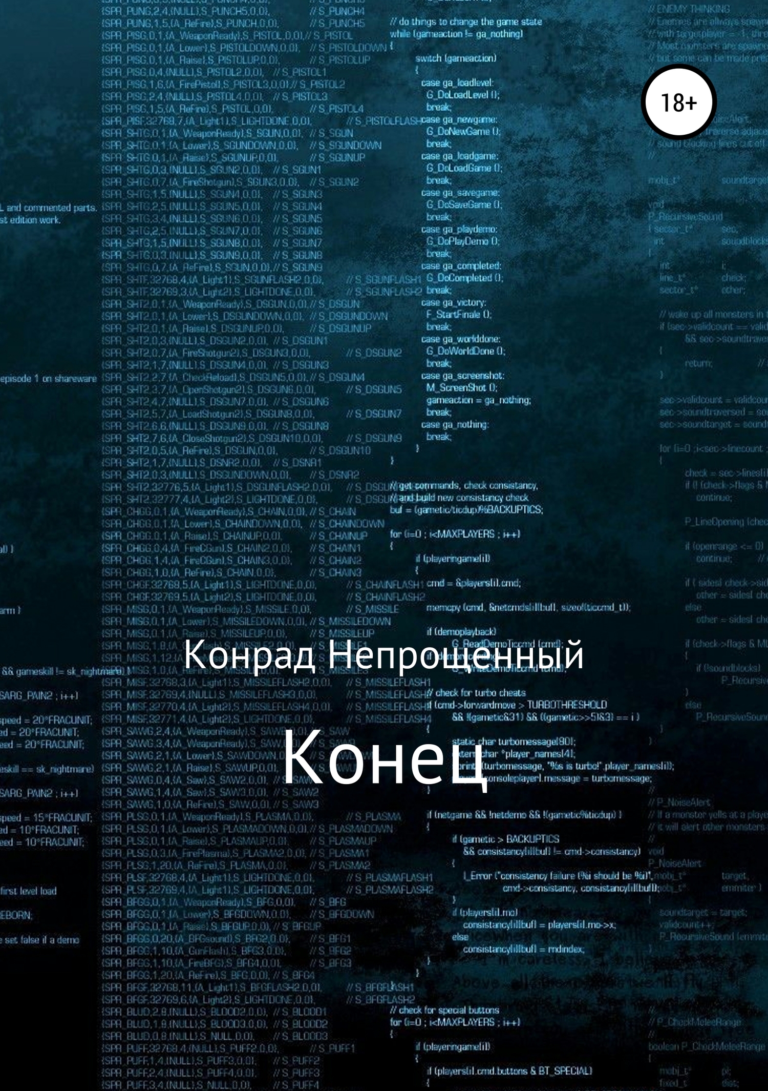 Конец - Конрад Непрощенный - <a href=