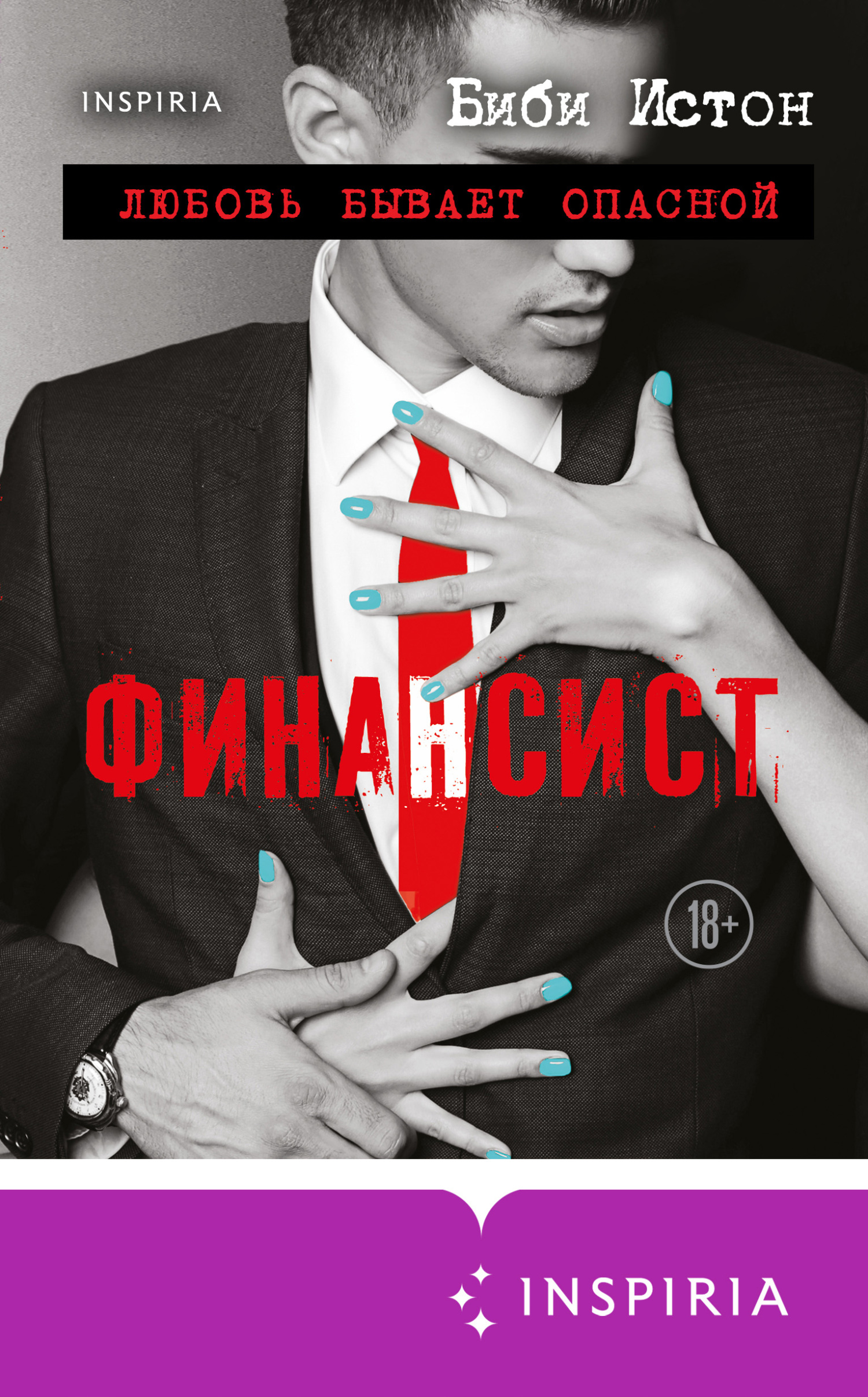 Финансист - Б. Б. Истон - <a href=
