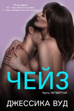 Джессика Вуд - Чейз - 4 - <a href=