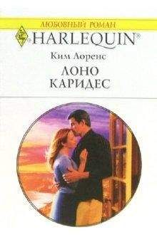 Ким Лоренс - Лоно Каридес - <a href=