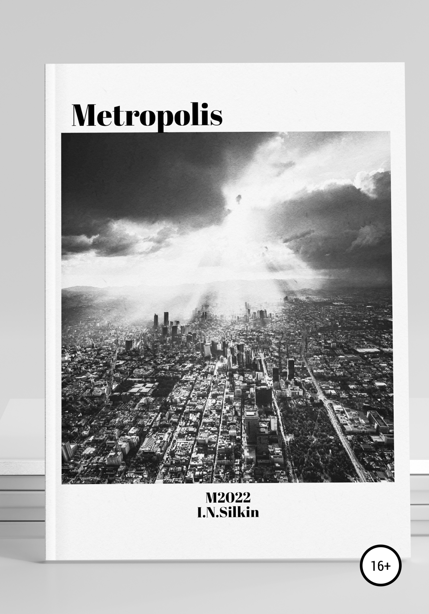 Metropolis - Иван Николаевич Силкин - <a href=