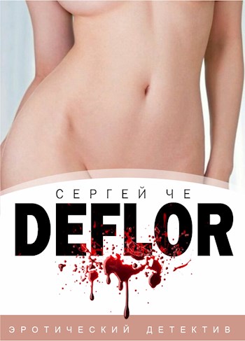 DeFlor - Сергей Че - <a href=