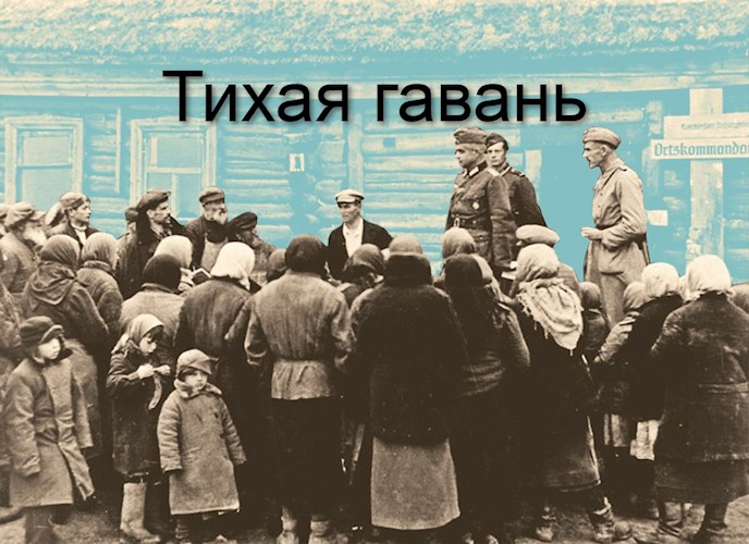 Тихая гавань - Андрей Бармин