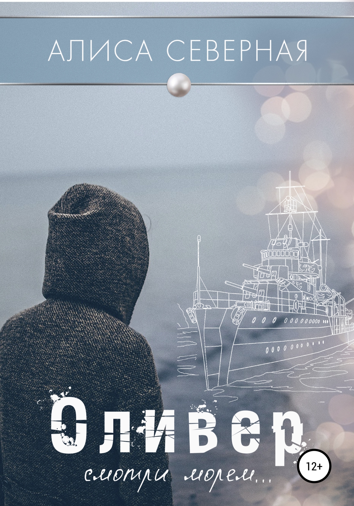 Оливер - Алиса Северная - <a href=