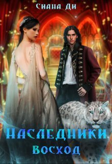 Восход  - Сиана Ди - <a href=